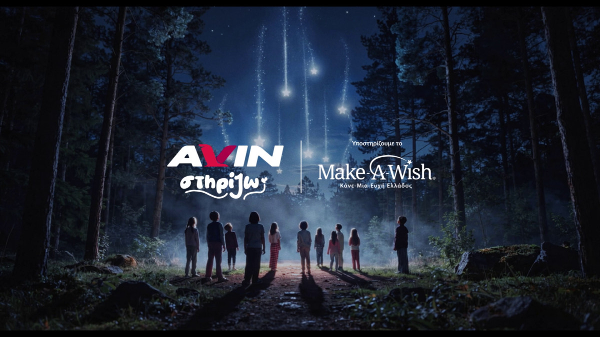 Η AVIN στηρίζει το Make-A-Wish Ελλάδος και κάνει πραγματικότητα ευχές παιδιών που νοσούν