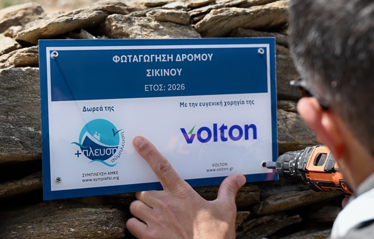 Η Volton συνεχίζει να φωτίζει ό,τι αξίζει: Νέος Σταθμός η Σίκινος