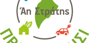 Βράβευση για το έργο του ΚΑΠΕ "Αη Στράτης - Πράσινο Νησί" στα Green Awards 2026