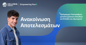 HELLENiQ Energy: Αποτελέσματα Χορήγησης Υποτροφιών για Μεταπτυχιακές Σπουδές σε Πανεπιστήμια της Ελλάδας και του Εξωτερικού