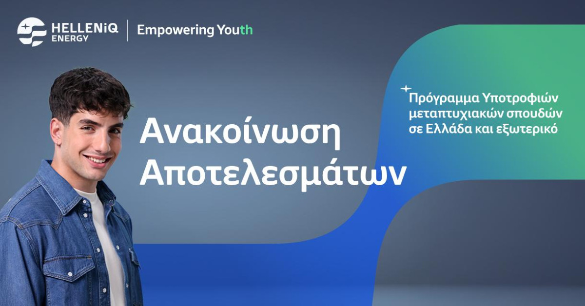 HELLENiQ Energy: Αποτελέσματα Χορήγησης Υποτροφιών για Μεταπτυχιακές Σπουδές σε Πανεπιστήμια της Ελλάδας και του Εξωτερικού
