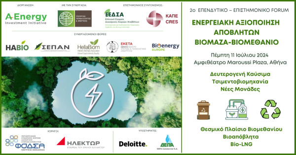 Αύριο το 2ο Φόρουμ του Α Energy «Ενεργειακή Αξιοποίηση Αποβλήτων, Βιομάζα, Βιομεθάνιο»