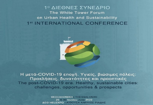 Θεσσαλονίκη: 1o Διεθνές Συνέδριο για την Αστική Υγεία και τη Βιωσιμότητα