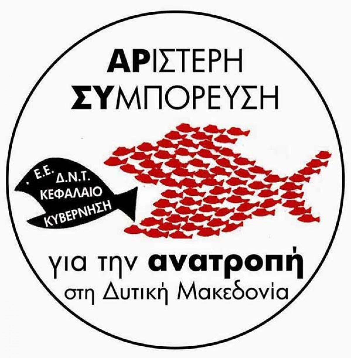 Κάλεσμα δημιουργίας Επιτροπής Αγώνα ενάντια στη βίαια απολιγνιτοποίηση- Τετάρτη 5/2/2020 και ώρα 7.00 μμ στο Εργατικό Κέντρο Κοζάνης