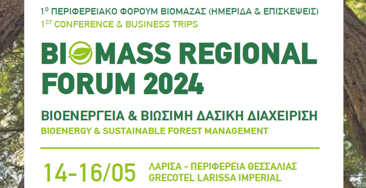 1ο Περιφερειακό Φόρουμ Βιομάζας «Βιοενέργεια &amp; Βιώσιμη Δασική Διαχείριση» 14 - 16 Μαΐου 2024