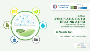 Ημερίδα από την AHEPA Hellas για την αναδάσωση και την αντιμετώπιση της κλιματικής αλλαγής