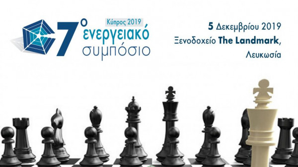 7ο Ενεργειακό Συμπόσιο Κύπρου: Τα Επόμενα Βήματα της Κύπρου στη Σκακιέρα της Ενέργειας