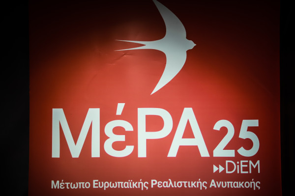ΜέΡΑ 25: Ο ΣΥΡΙΖΑ δεν θα καταργήσει το Χρηματιστήριο της Ενέργειας λόγω ευρωπαϊκής υποχρέωσης