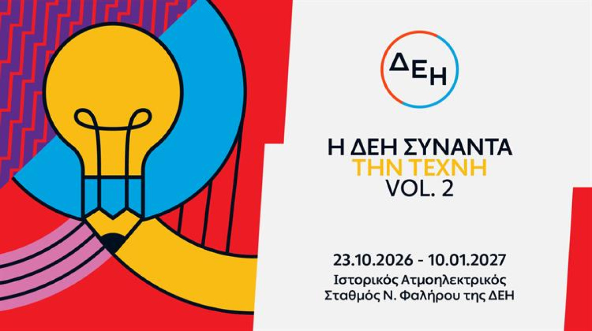 Η ΔΕΗ Συναντά την Τέχνη Vol. 2: Άνοιξε στο κοινό η έκθεση με 55 έργα στον ιστορικό ΑΗΣ Νέου Φαλήρου
