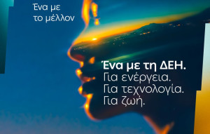 ΔΕΘ: Ενέργεια, τεχνολογία και συνδεσιμότητα σε ένα ενιαίο σημείο εμπειρίας από τη ΔΕΗ