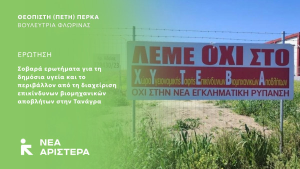 Νέα Αριστερά: Σοβαρά ερωτήματα για τη δημόσια υγεία και το περιβάλλον από τη διαχείριση επικίνδυνων βιομηχανικών αποβλήτων στην Τανάγρα
