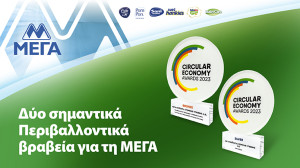 Διπλή βράβευση για τη ΜΕΓΑ στα Circular Economy Awards 2023