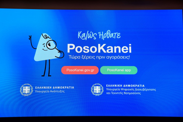 «PosoKanei» και στους λογαριασμούς ενέργειας από το φθινόπωρο