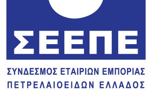 Νέο Δ.Σ. για τον Σύνδεσμο Εταιριών Εμπορίας Πετρελαιοειδών Ελλάδος (ΣΕΕΠΕ)