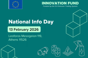 ΥΠΕΝ: Ενημερωτική Ημερίδα για το Ταμείο Καινοτομίας (Innovation Fund)