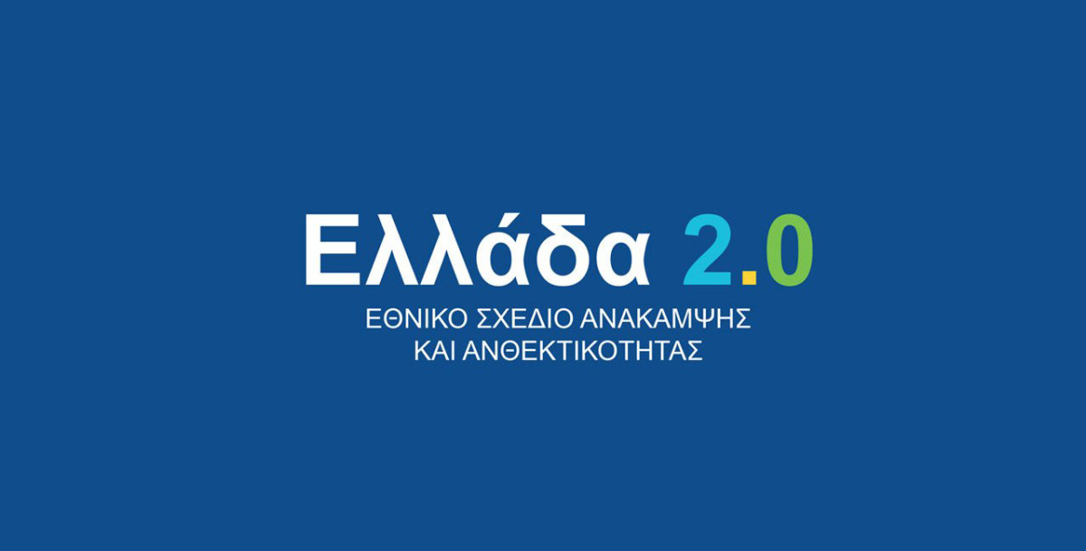 Η Ελλάδα επιτυγχάνει την ενεργειακή μετάβαση με ταχύτητα-ρεκόρ στο Ταμείο Ανάκαμψης