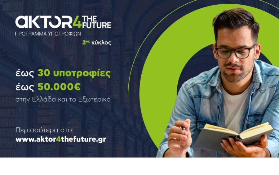Το AKTOR4TheFuture ανοίγει έναν νέο δρόμο για τη νέα γενιά επιστημόνων