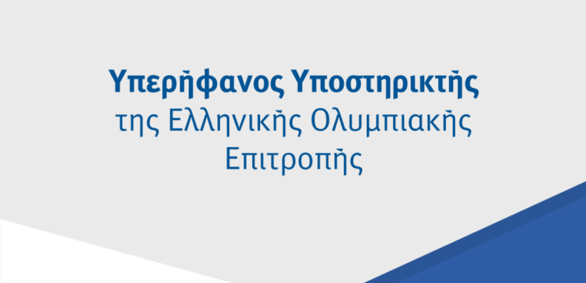 Η ελίν στηρίζει το ταξίδι της Ολυμπιακής Λαμπαδηδρομίας επί ελληνικού εδάφους ενόψει των Ολυμπιακών Αγώνων του 2024