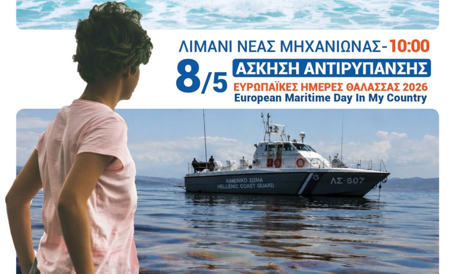 Άσκηση αντιρρύπανσης στο λιμάνι Νέας Μηχανιώνας στο πλαίσιο των Ευρωπαϊκών Ημερών Θάλασσας
