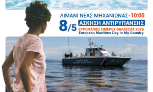 Άσκηση αντιρρύπανσης στο λιμάνι Νέας Μηχανιώνας στο πλαίσιο των Ευρωπαϊκών Ημερών Θάλασσας