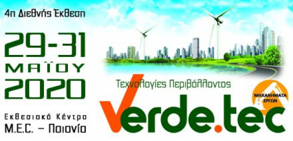 Στις 29 – 31 Μαΐου η 4η Διεθνής Έκθεση «Verde.tec – Τεχνολογίες Περιβάλλοντος»
