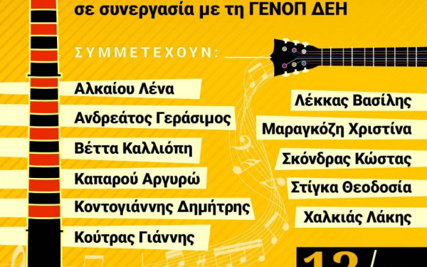 ΓΕΝΟΠ/ΔΕΗ: Τιμούμε τους Ήρωες της «Μάχης της Ηλεκτρικής» – ΜΕΓΑΛΗ ΣΥΝΑΥΛΙΑ ΣΤΟΝ ΑΗΣ ΑΓΙΟΥ ΓΕΩΡΓΙΟΥ 13/10 – 6μμ