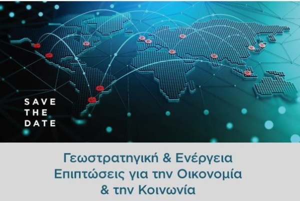 Εκδήλωση με θέμα «Γεωστρατηγική & Ενέργεια – Επιπτώσεις για την Οικονομία & την Κοινωνία», την Παρασκευή 27 Φεβρουαρίου 2026 στο ΕΒΕΘ
