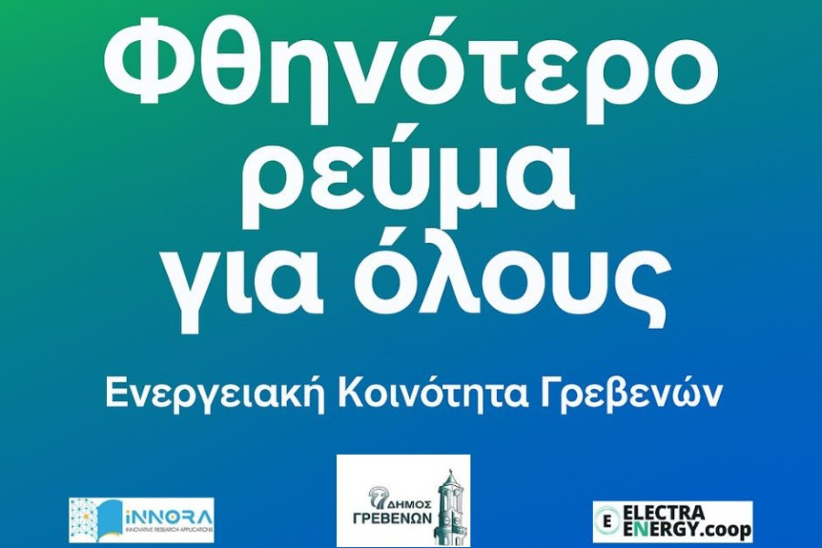 Προχωρά η Ενεργειακή Κοινότητα Δήμου Γρεβενών