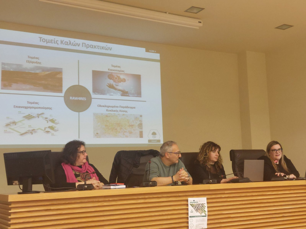 Δήμος Κοζάνης: Ολοκλήρωση 1ης Φάσης Σχεδίου RAW4RES