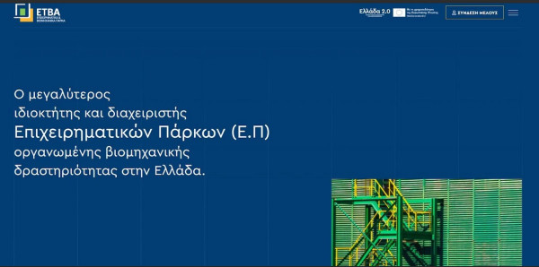 ΕTBA BI.ΠΕ: Νέος ιστότοπος, εφαρμογή MyETVA και ψηφιακός χάρτης για τις Εγκατεστημένες Επιχειρήσεις