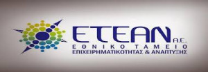 &quot;&quot;Επιχειρηματική Χρηματοδότηση&quot;. Το νέο πρόγραμμα του ΕΤΕΑΝ για σύσταση Ενιαίου Χρηματοδοτικού Προγράμματος από τις Τράπεζες.&quot;