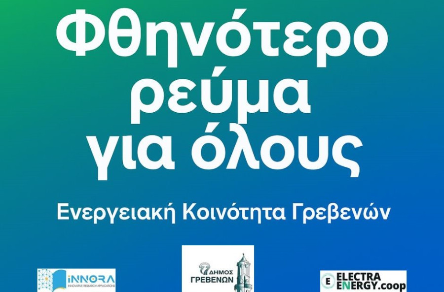 Ξεκινά η Ενεργειακή Κοινότητα Γρεβενών. Οι πολίτες και οι επιχειρήσεις των Γρεβενών γίνονται συμμέτοχοι στη φθηνή και καθαρή ενέργεια