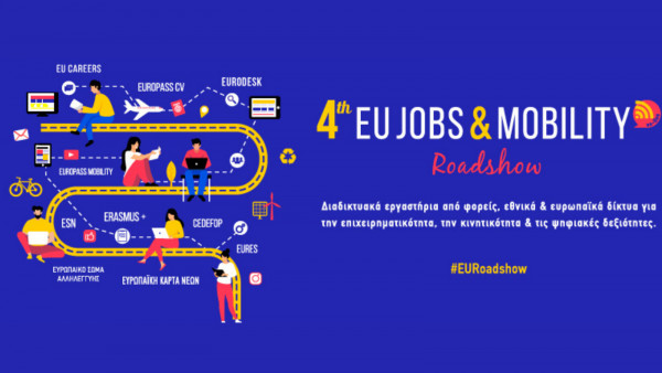 Τις κρίσιμες δεξιότητες που απαιτεί η σύγχρονη αγορά εργασίας, μέσα από τις αλλαγές που φέρνουν η Ευρωπαϊκή Πράσινη Συμφωνία και η Ψηφιακή Μετάβαση, ανέδειξε το 4ο EU Jobs and Mobility Roadshow.