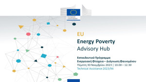 Δήμος Γρεβενών: Ενημερωτική εκδήλωση για το κοινωνικό φαινόμενο της ενεργειακής φτώχειας