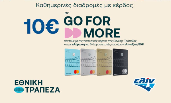 Κέρδος 10€ σε Gο For More πόντους με αγορές καυσίμων ελίν