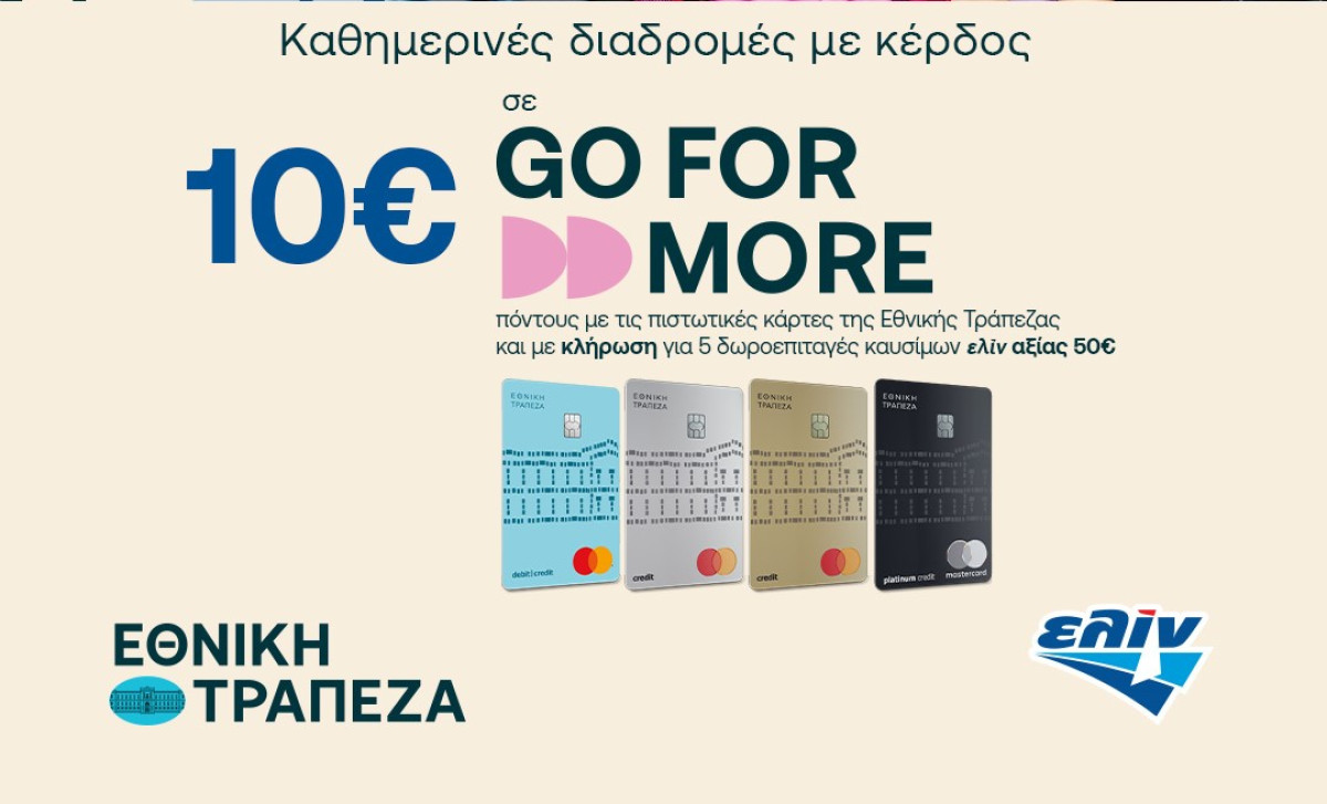 Κέρδος 10€ σε Gο For More πόντους με αγορές καυσίμων ελίν