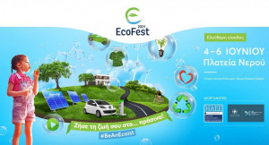EcoFest 2021: Η «πράσινη» πλευρά της ζωής