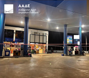 ΑΑΔΕ: Λουκέτο σε 5 πρατήρια καυσίμων και άλλα 5 στο μικροσκόπιο - Διακοπή τροφοδοσίας για 24 πρατήρια