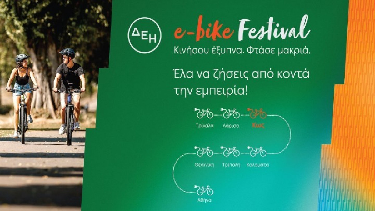 Το ΔΕΗ e-bike Festival πάει στην Κω