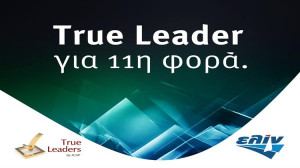 Η ελίν συνεχίζει να ξεχωρίζει ανάμεσα στους True Leaders για 11η χρονιά