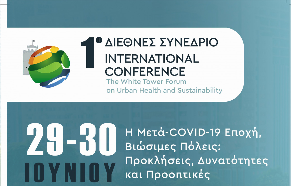 1ο Διεθνές Συνέδριο «Η Μετά COVID-19 εποχή.Υγιείς, Βιώσιμες πόλεις: Προκλήσεις, Δυνατότητες &amp; Προοπτικές»