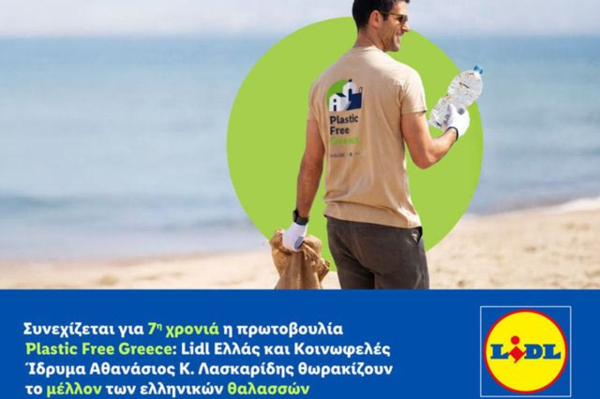 Lidl Ελλάς και Κοινωφελές Ίδρυμα Αθανάσιος Κ. Λασκαρίδης θωρακίζουν το μέλλον των ελληνικών θαλασσών
