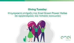 Giving Tuesday: Η έμπρακτη στήριξη της Enel Green Power σε οργανισμούς και τοπικές κοινωνίες