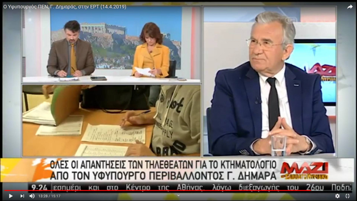 Γ. Δημαράς: «Το Κτηματολόγιο αποτελεί ίσως το μεγαλύτερο μεταρρυθμιστικό έργο της Χώρας.