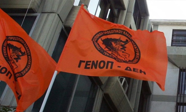 Η ΓΕΝΟΠ/ΔΕΗ-ΚΗΕ τιμά την επέτειο της 17ης Νοέμβρη