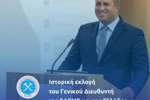 Στο «τιμόνι» του EuroGeoSurveys η Ελλάδα με την εκλογή Γκούτη