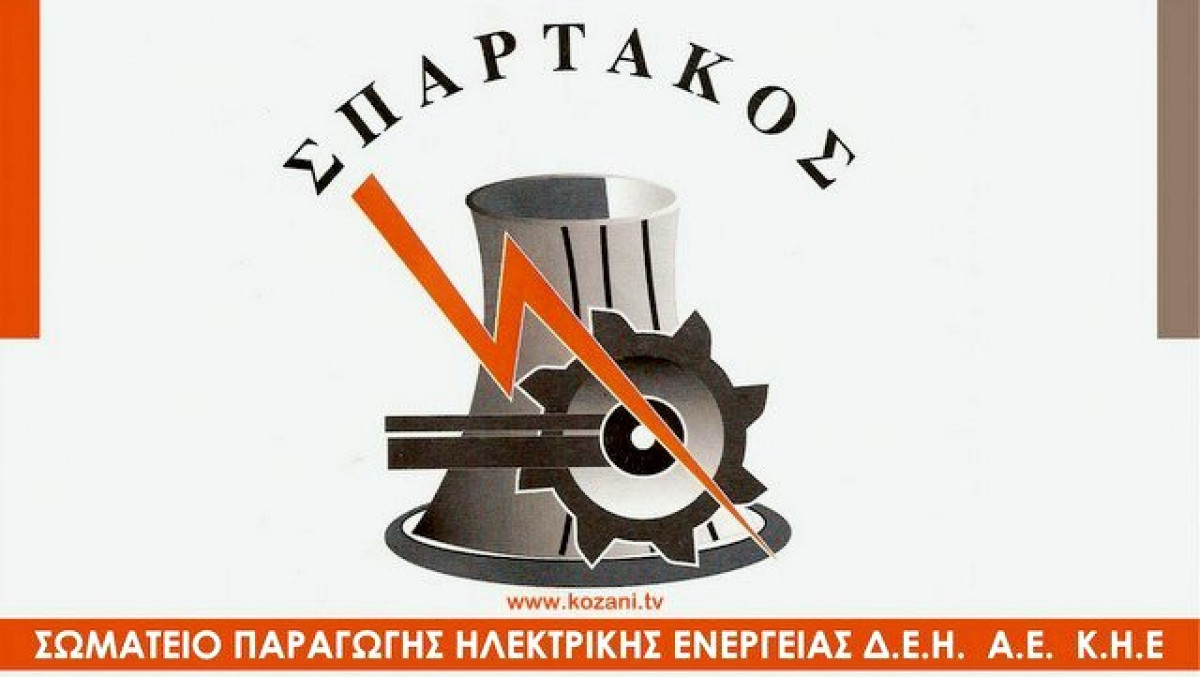 ΣΠΑΡΤΑΚΟΣ: Να αποκατασταθεί ΑΜΕΣΑ η αναστάτωση που έχει δημιουργηθεί με την μισθοδοσία των εργαζομένων