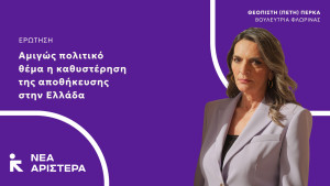 Ερώτηση Βουλευτών της Νέας Αριστεράς: Αμιγώς πολιτικό θέμα η καθυστέρηση της αποθήκευσης ενέργειας στην Ελλάδα