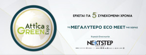 Συμμετοχή της ΕΕΔΣΑ στην ATTICA GREEN EXPO 2026_Διοργάνωση Εκδήλωσης με Πάνελ Διαλόγου