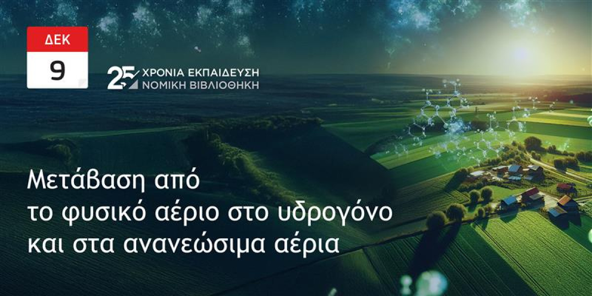Σεμινάριο από τη Νομική Βιβλιοθήκη: Μετάβαση από το Φυσικό Αέριο στο Υδρογόνο και στα Ανανεώσιμα Αέρια